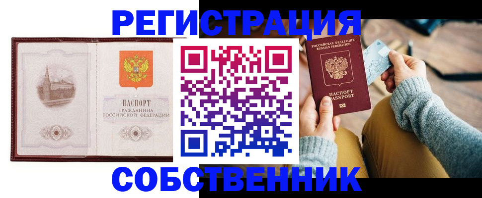 временная регистрация законно в Ивдели